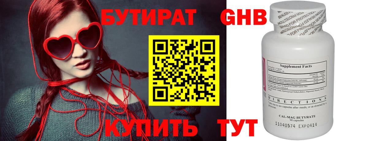 Бутират  Вход с VPN  Топки  БУТИРАТ жидкий экстази 