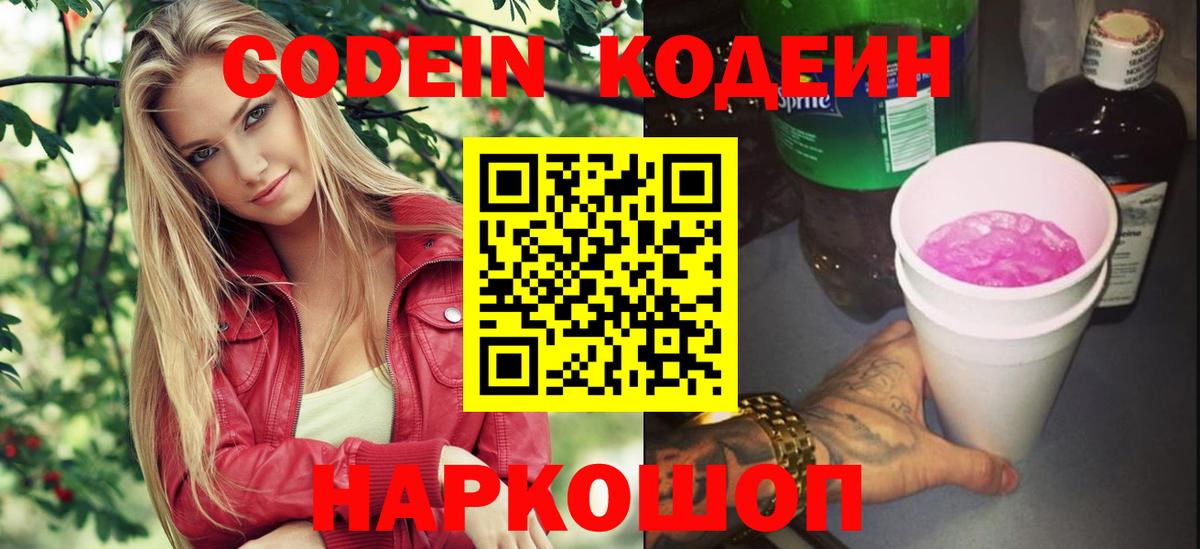 Codein Purple Drank  Вход с VPN  Кодеин Purple Drank  Топки 