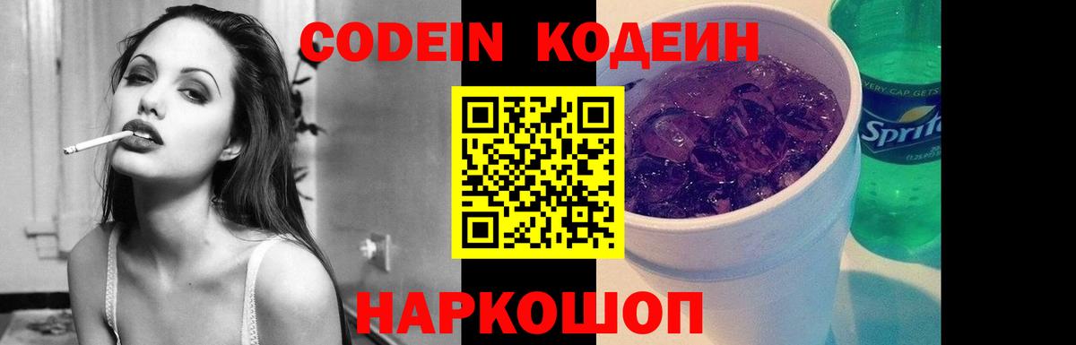 Кодеин напиток Lean (лин) Топки