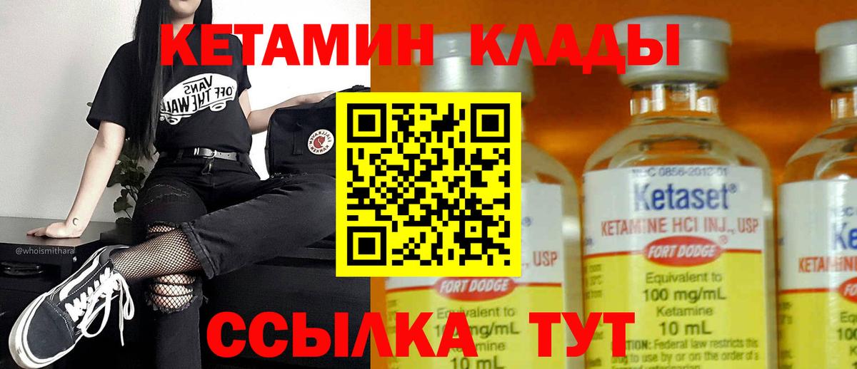 Кетамин VHQ  Вход с VPN  Топки 