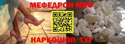 меф Малоярославец